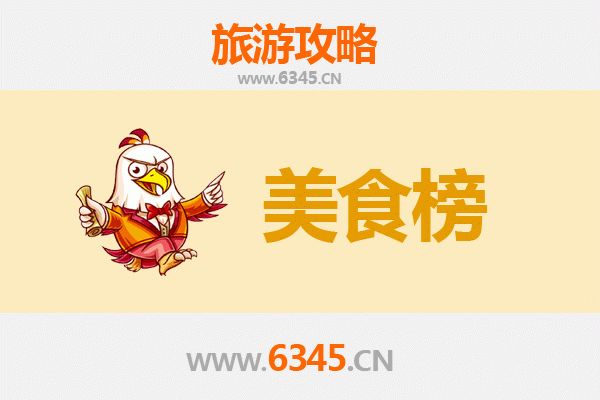 合肥肥西美食排行榜前十名：资深旅游博主带你寻味地道徽菜与小食