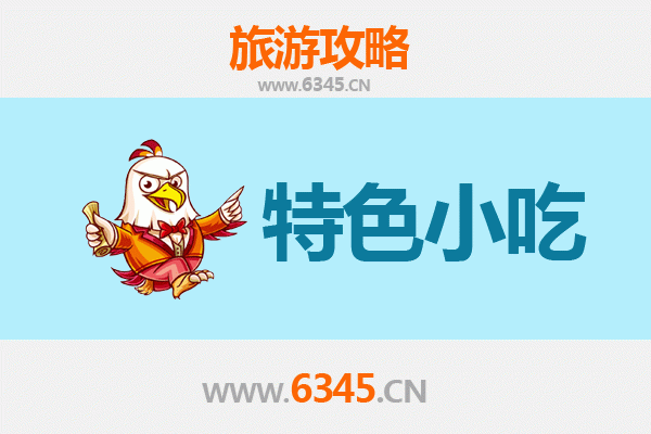 肥西寻味记：本地人私藏的必吃小吃清单