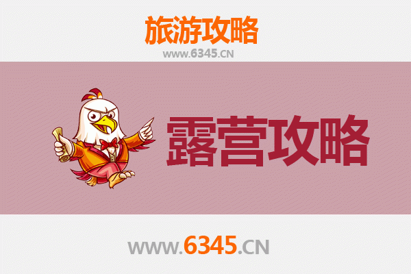 合肥肥西周边露营胜地全攻略：自然野趣与休闲体验
